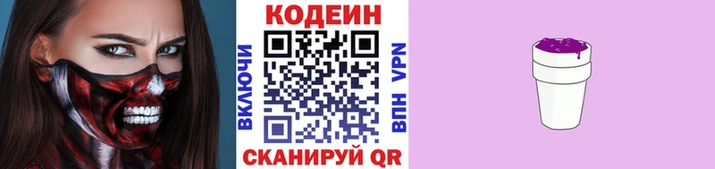 Кодеиновый сироп Lean напиток Lean (лин) Сатка